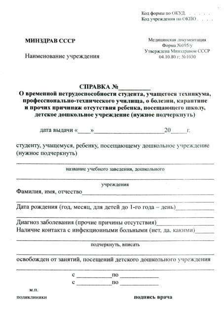 Как заполнить справку о болезни